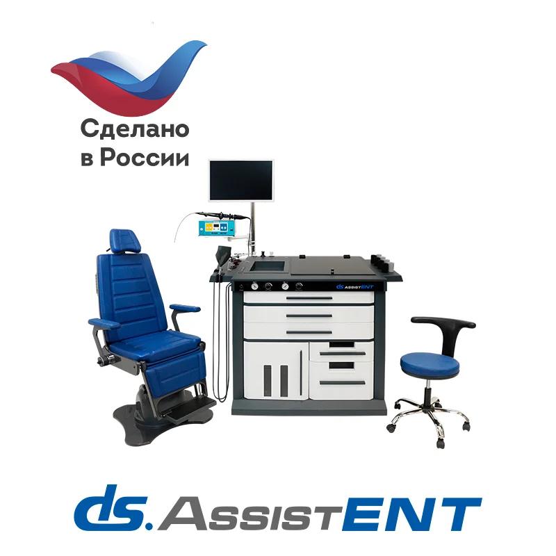 ЛОР-комбайн DS.AssistENT Basic Plus — многофункциональное рабочее место оториноларинголога