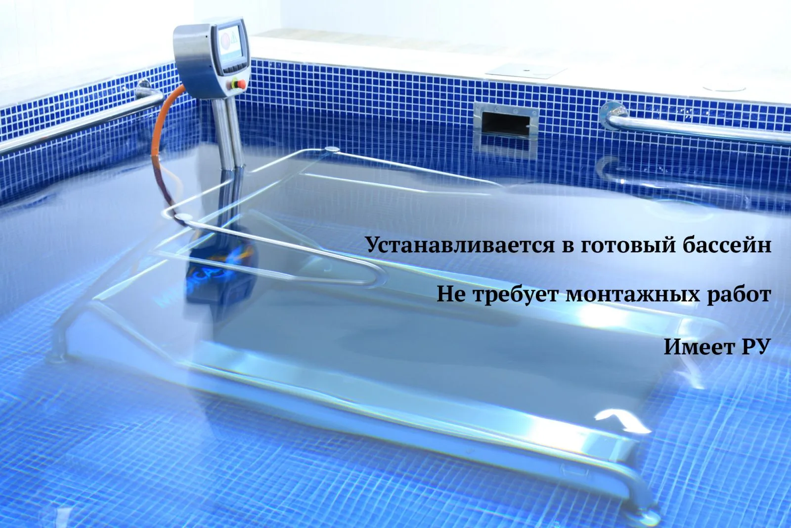 Дорожка беговая для гидротерапии Pooltrack Standard для реабилитации в воде